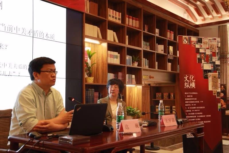 新冷戰(zhàn)的幽靈？ ——從“中美貿(mào)易戰(zhàn)”到“敘利亞危機(jī)” | 文化縱橫沙龍No.17講座現(xiàn)場(chǎng)