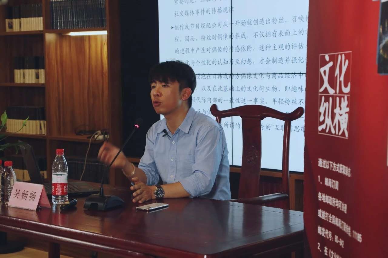 偶像養(yǎng)成與粉絲經(jīng)濟(jì)的再度崛起 | 文化縱橫沙龍No.19講座現(xiàn)場(chǎng)
