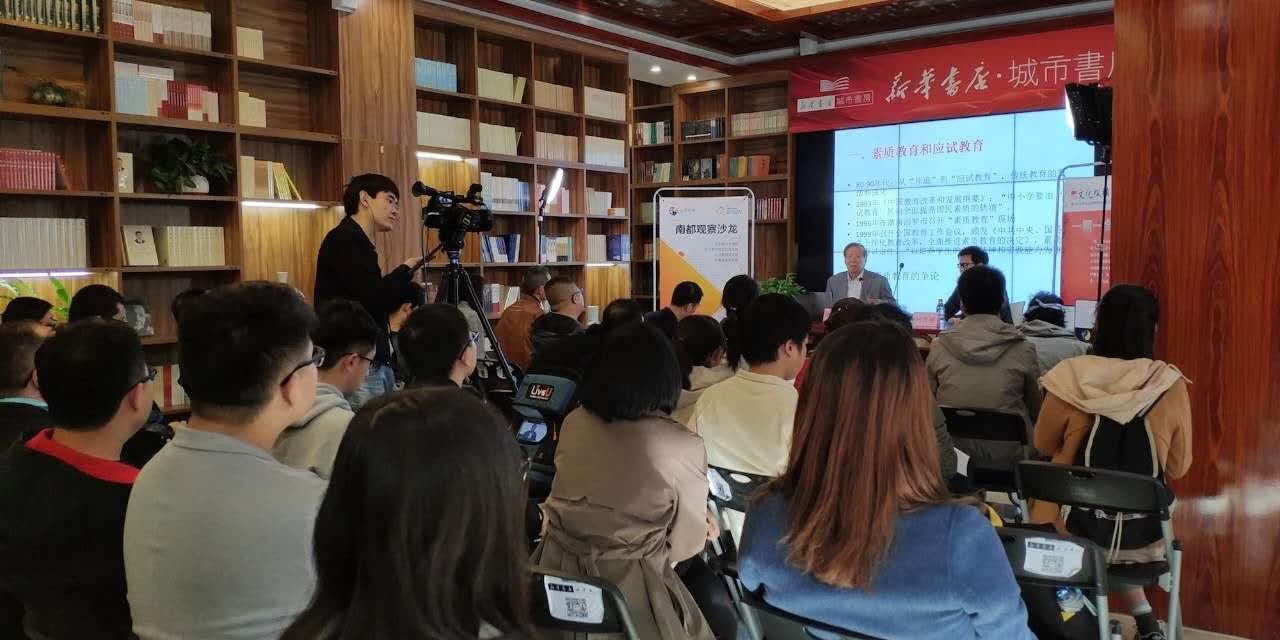 功利化、精英化的中國教育能否走出麻煩治理循環(huán)？| 文化縱橫沙龍No.21講座現(xiàn)場(chǎng)
