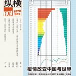 疫情改變中國與世界